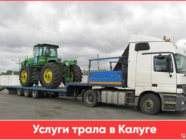 Услуги трала