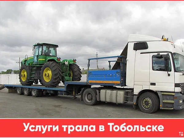 Услуги трала