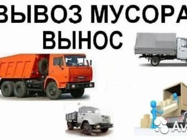 Вывоз строительного мусора и бытовых отходов