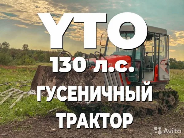 Гусеничный трактор YTO C1302