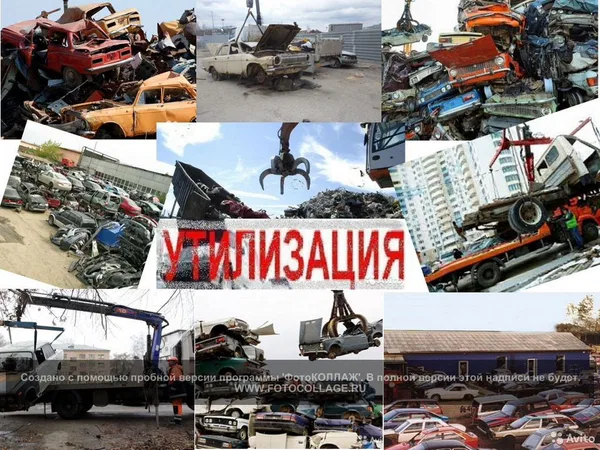Утиль Металл Демонтаж Вывоз