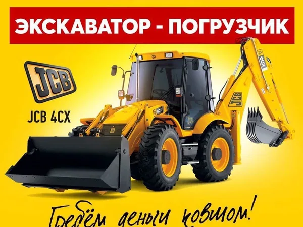 Экскаватор погрузчик Аренда