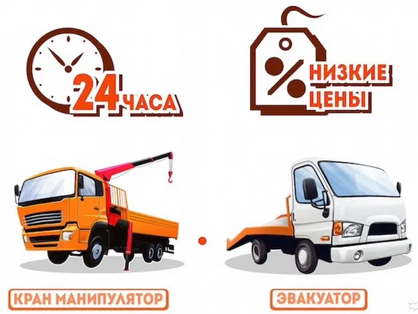 Эвакуатор Круглосуточно