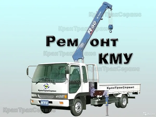Ремонт кранов манипуляторов, кму, гидрокранов