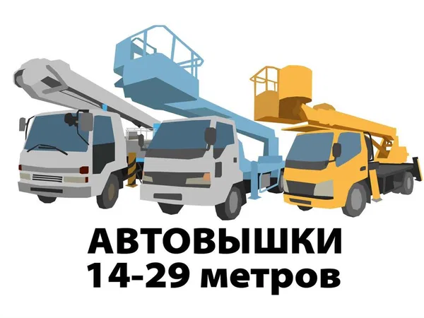 Автовышка Услуги автовышки