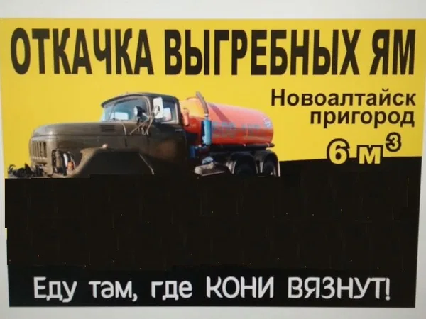 Ассенизатор