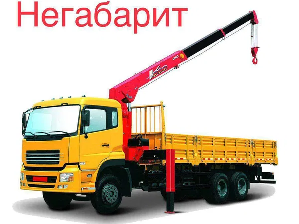 Манипулятор,воровайка,перевозка негабарит,гаражей