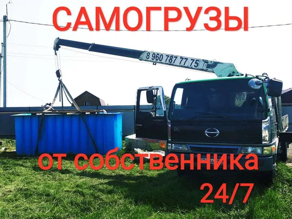 Услуги самогруза 3т,5т,10т Самогруз, Манипулятор