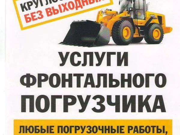 Фронтальный погрузчик аренда/услуга, чистка снега