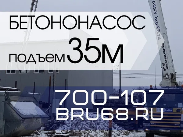 Аренда автобетононасоса