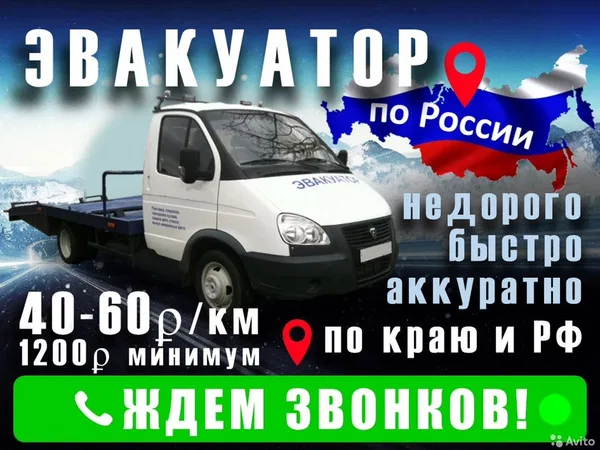 Услуги эвакуатора по краю и Р.Ф