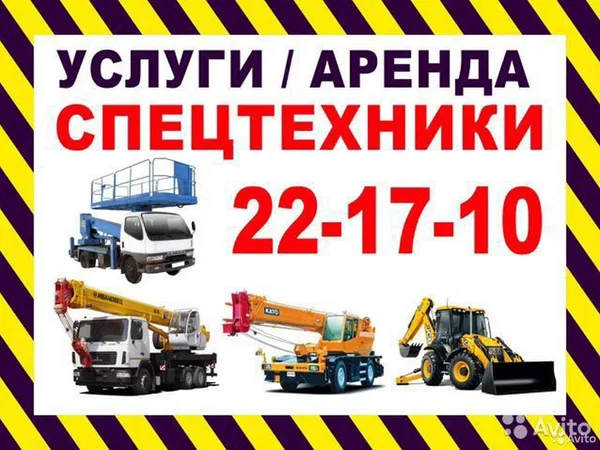 Услуги /автокраны, автовышки, экскаватор-погрузчик