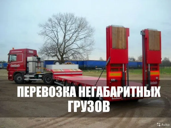 Аренда Трала Негабаритные Перевозки Без Посреднико