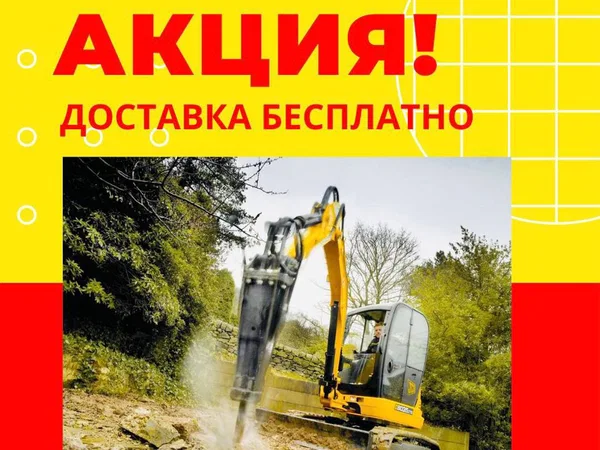 Аренда миниэкскаватора