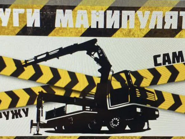 Услуги манипулятора 5 тонн