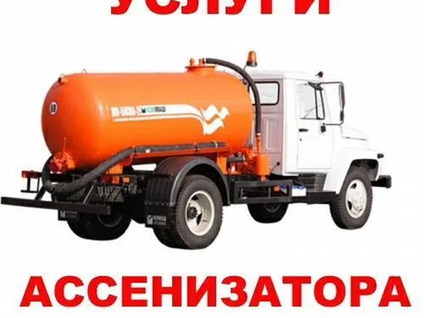 Предлагаю услуги ассенизатора по безенчукому район