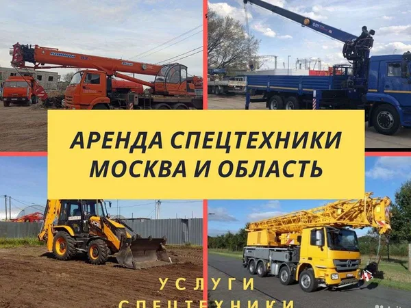 Аренда автокрана