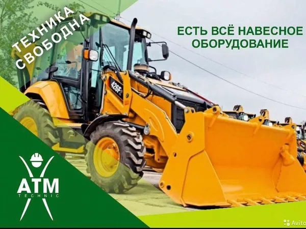 Аренда экскаватора погрузчика