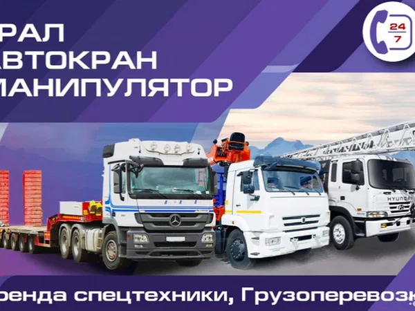 Трал,автокран,грузовой эвакуатор,трал