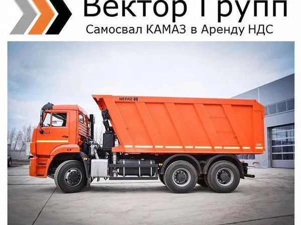 Аренда Самосвала Услуги самосвала с прицепом
