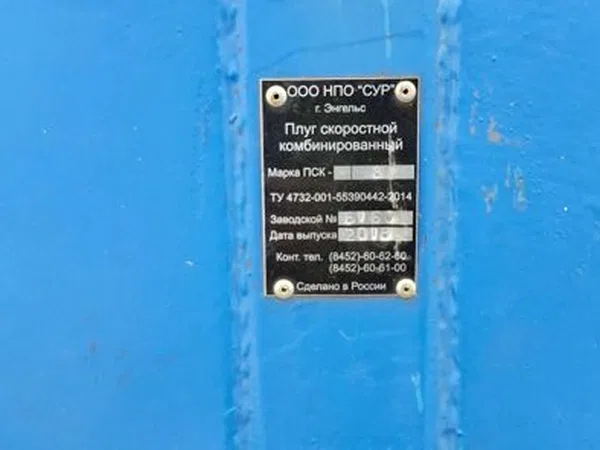 Плуг ПСК 8 скоростной комбинированный
