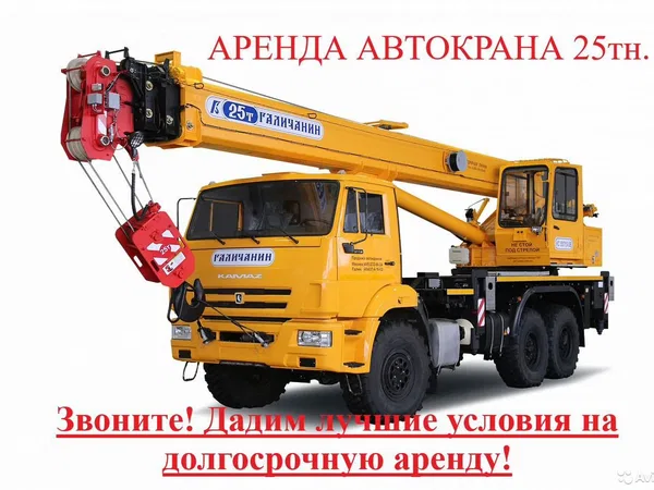 Аренда Автокрана 25 тн