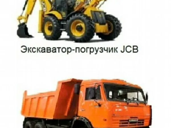 Услуги экскаватора-погрузчика JCB и Камаз