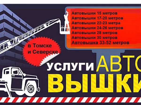 Услуги автовышки, автокрана, манипулятора