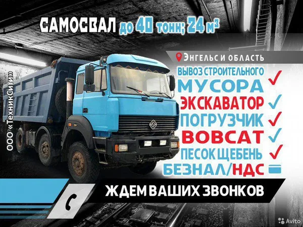Самосвал 40т; 24м3.Вывоз строительного мусора