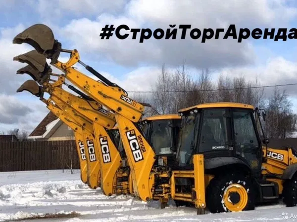 Аренда экскаватора-погрузчика