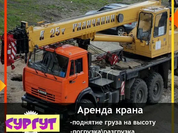 Услуги аренда автокрана 25 тонн