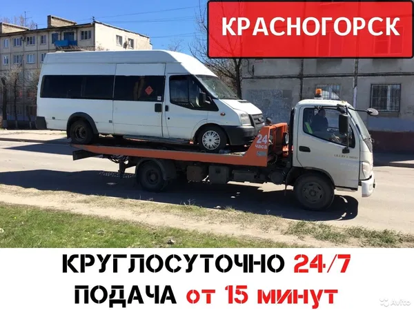 Эвакуатор