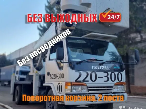 Средневысотная автовышка                                                     Hyundai                                                 Isuzu ELF