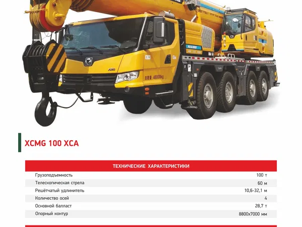 Автокран XCMG 100 XCA