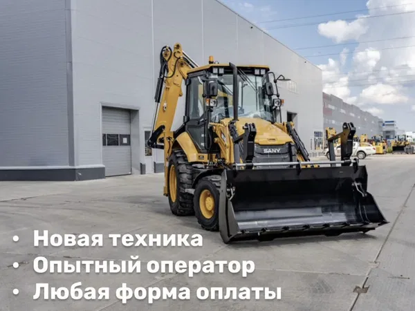 Экскаватор-погрузчик Sany BHL 95