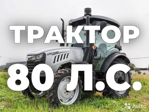 Трактор Скаут ТВ-804C