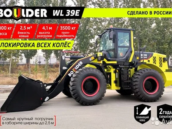 Фронтальный погрузчик Boulder WL39E