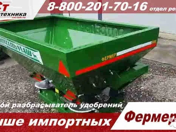 Разбрасыватель удобрений РМУ-900