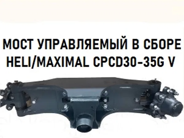 Вилочный погрузчик   , тип - 
                                                        Управление