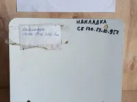 Накладка