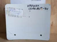 Крышка сб170.89.10.951