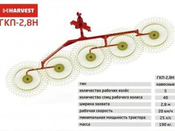 Грабли Harvest ГКП-2,8Н (ворошилки)