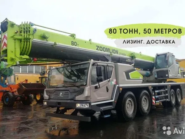 Автокран Zoomlion ZTC800V