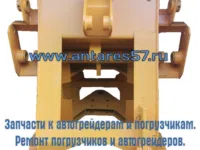 Полурама передняя ТО-30, запчасти