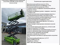 Самоходный гидравлический ножничный подъемник ZXPT08