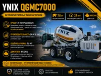 Бетоносмеситель с самозагрузкой YNIX QGMC7000