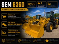 Фронтальный погрузчик SEM 636D