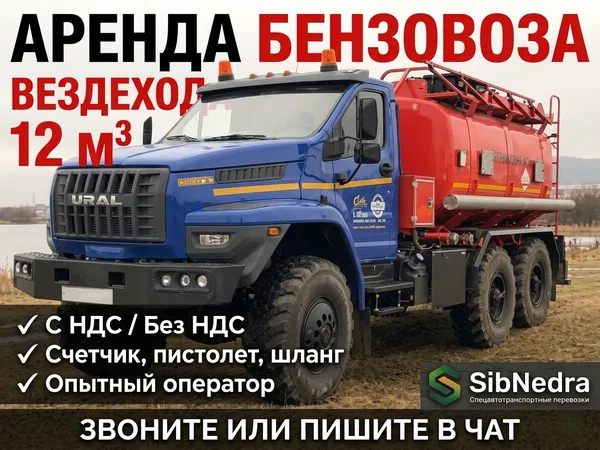 Услуги и аренда бензовоза