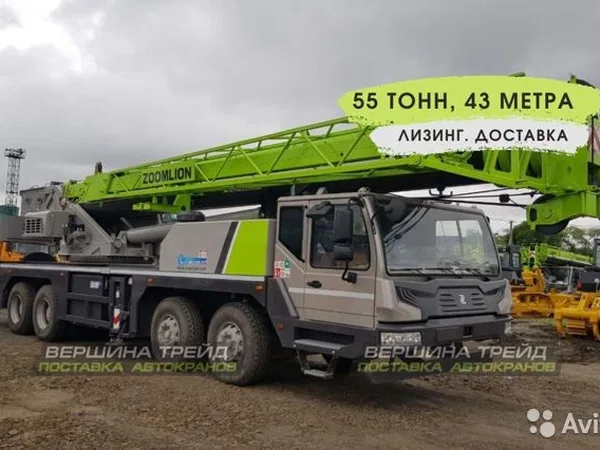 Автокран Zoomlion ZTC55