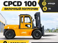 Вилочные погрузчики JAC — продажа, аренда, ТО